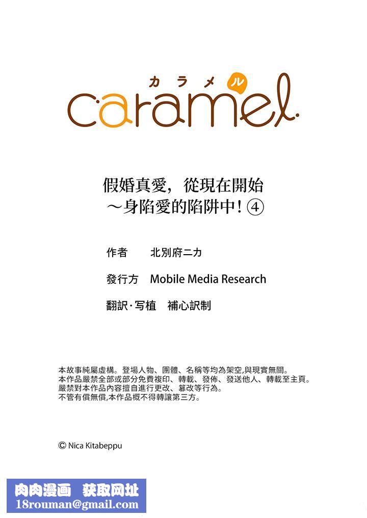 假婚真爱,从现在开始~身陷爱的陷阱中!第4话