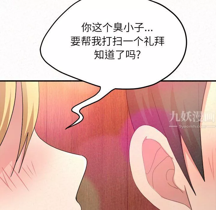 懵懂男生的戀愛史第3話