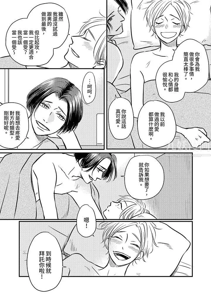 假婚真愛，從現在開始～身陷愛的陷阱中！第5話