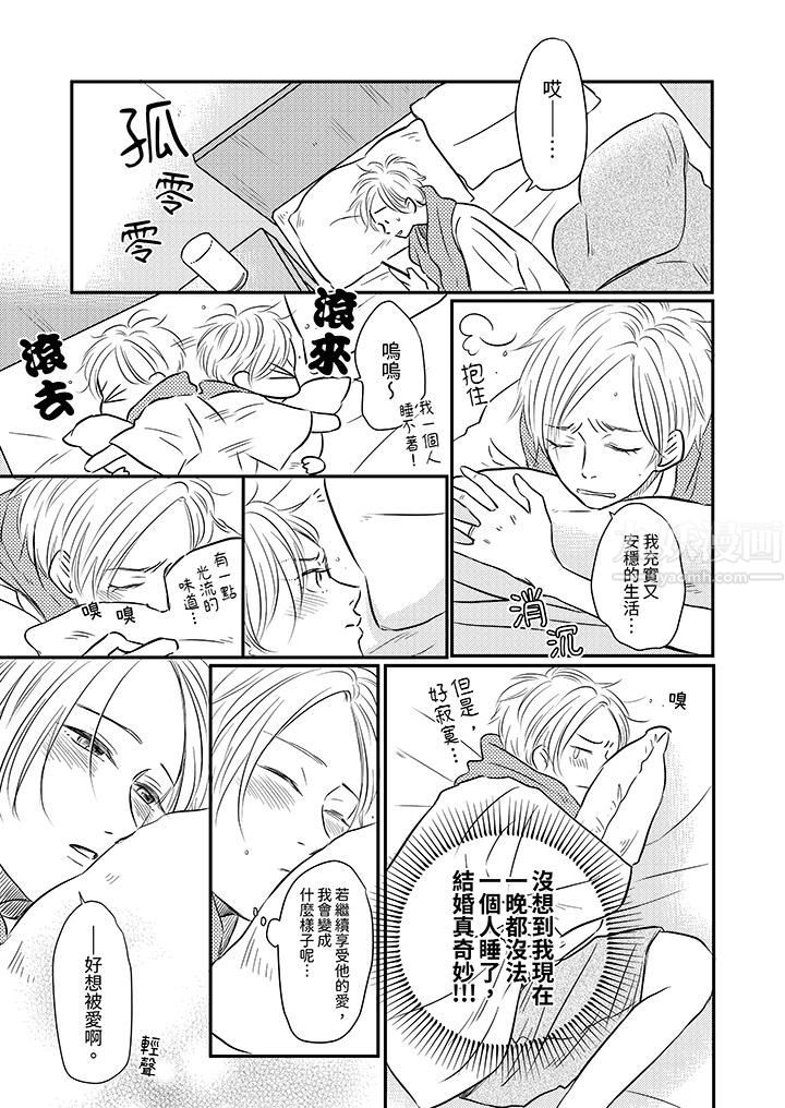 假婚真爱，从现在开始～身陷爱的陷阱中！第5话