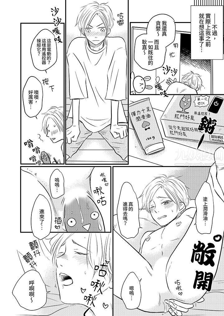 假婚真爱，从现在开始～身陷爱的陷阱中！第5话