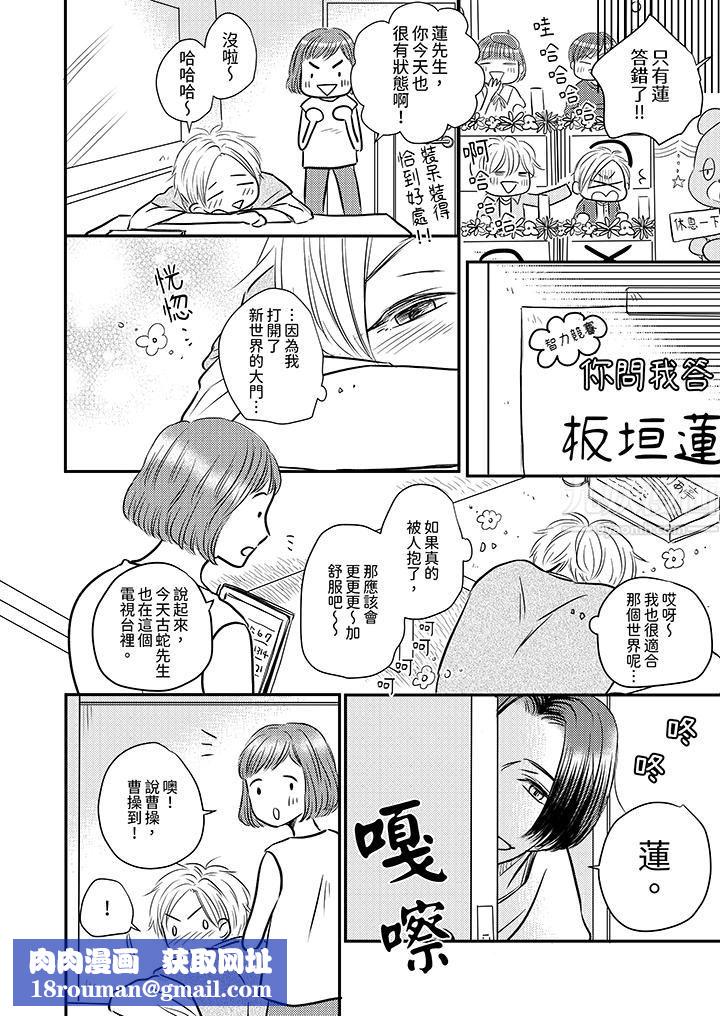 假婚真爱，从现在开始～身陷爱的陷阱中！第5话