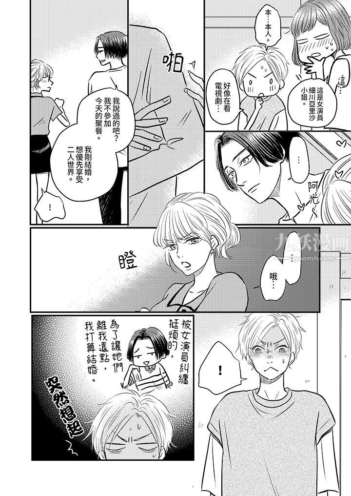 假婚真爱，从现在开始～身陷爱的陷阱中！第5话