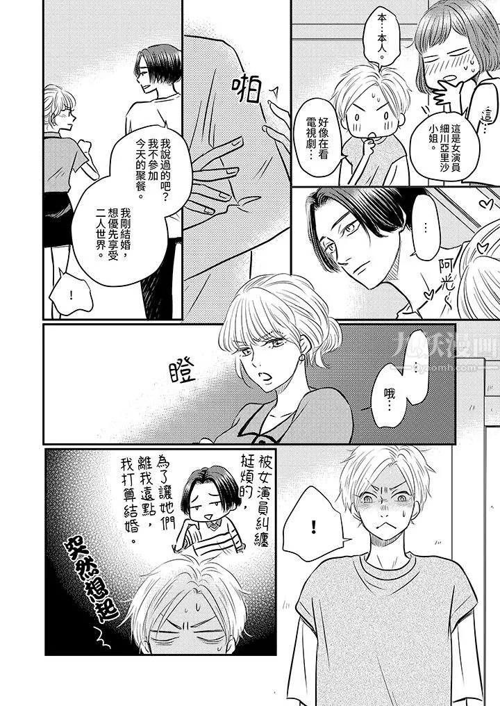 假婚真愛，從現在開始～身陷愛的陷阱中！第5話