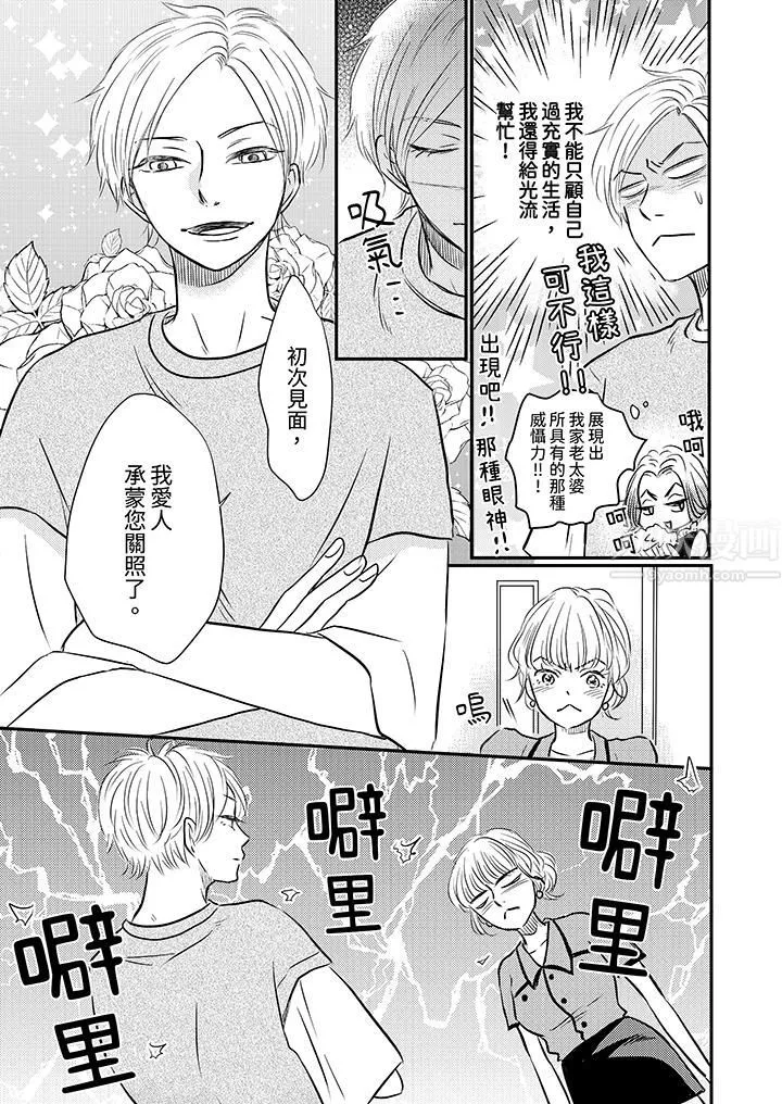 假婚真爱，从现在开始～身陷爱的陷阱中！-第5话 - 图片 12