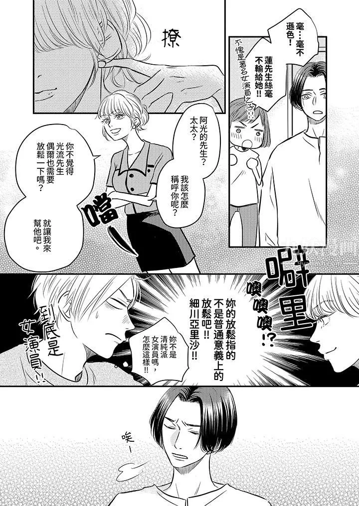 假婚真爱，从现在开始～身陷爱的陷阱中！-第5话 - 图片 13