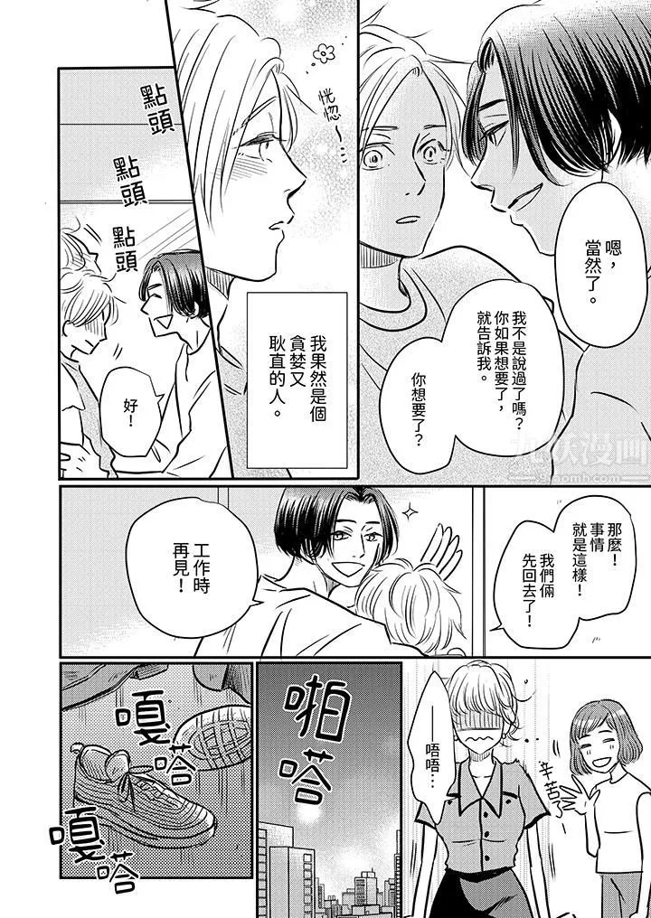 假婚真爱，从现在开始～身陷爱的陷阱中！-第6话 - 图片 3
