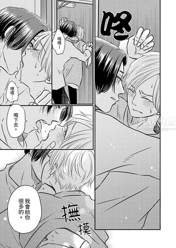 假婚真爱，从现在开始～身陷爱的陷阱中！第6话