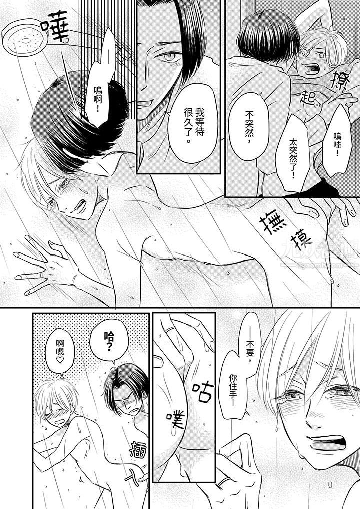 假婚真爱,从现在开始~身陷爱的陷阱中!第6话