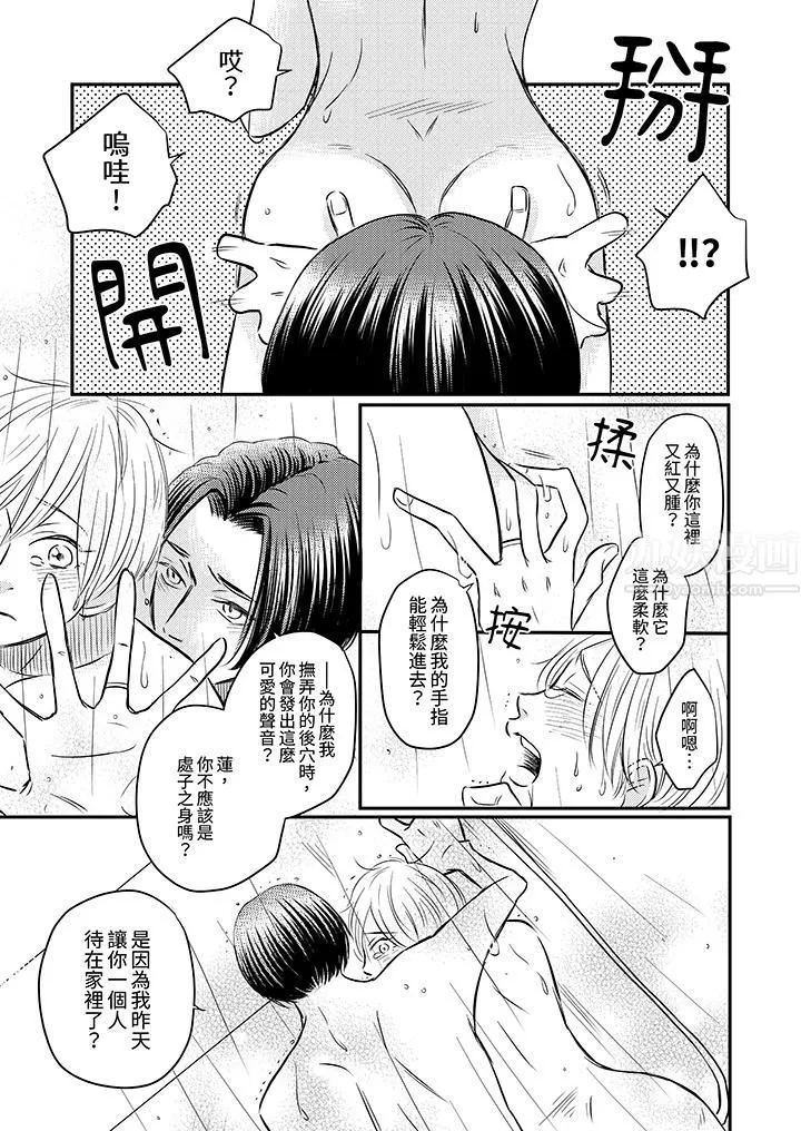 假婚真愛，從現在開始～身陷愛的陷阱中！第6話