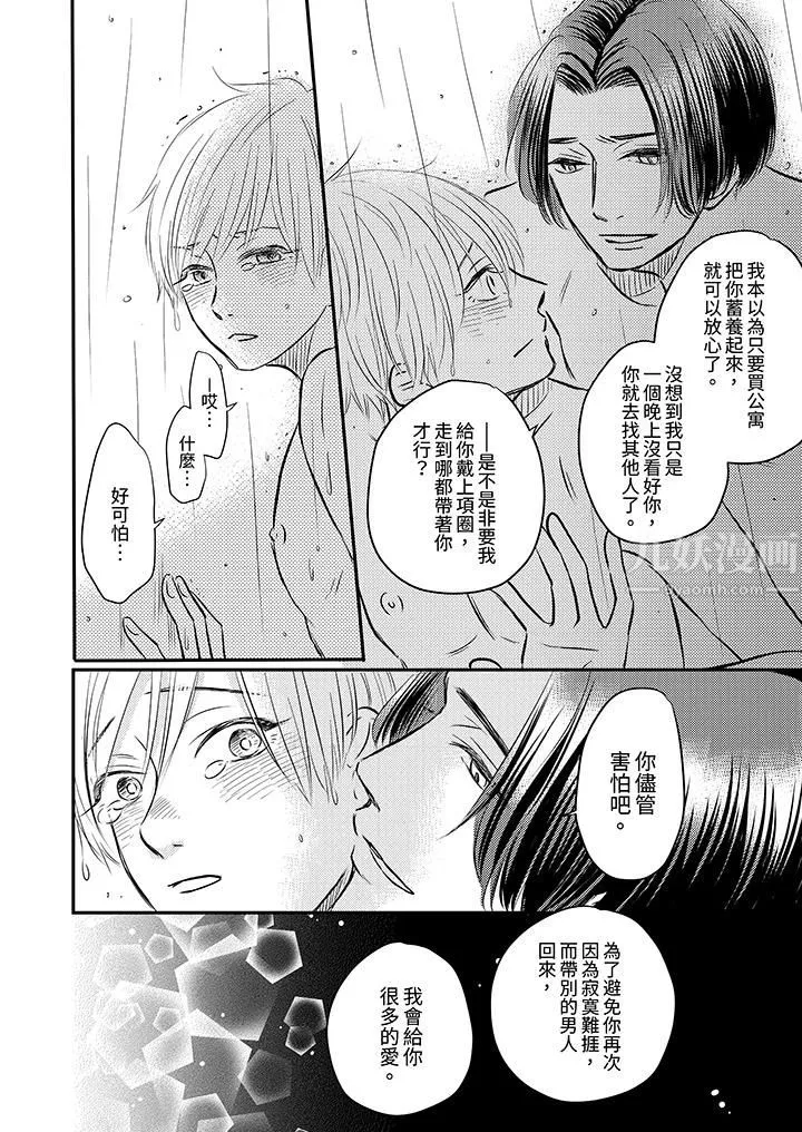 假婚真爱，从现在开始～身陷爱的陷阱中！-第6话 - 图片 7