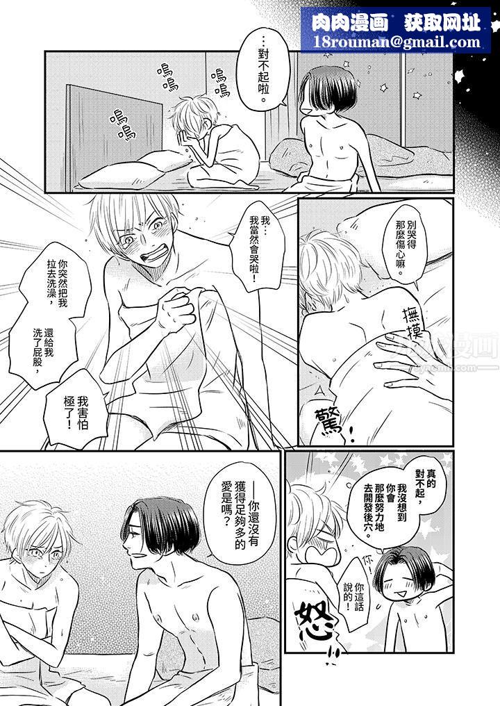 假婚真爱,从现在开始~身陷爱的陷阱中!第6话