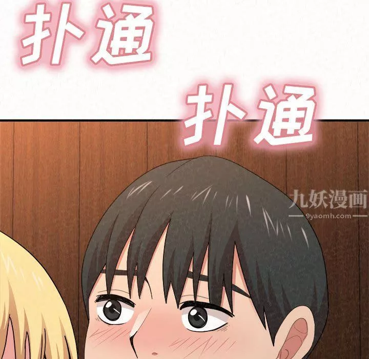懵懂男生的戀愛史第3話