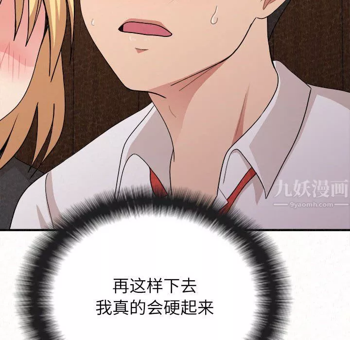懵懂男生的戀愛史第3話