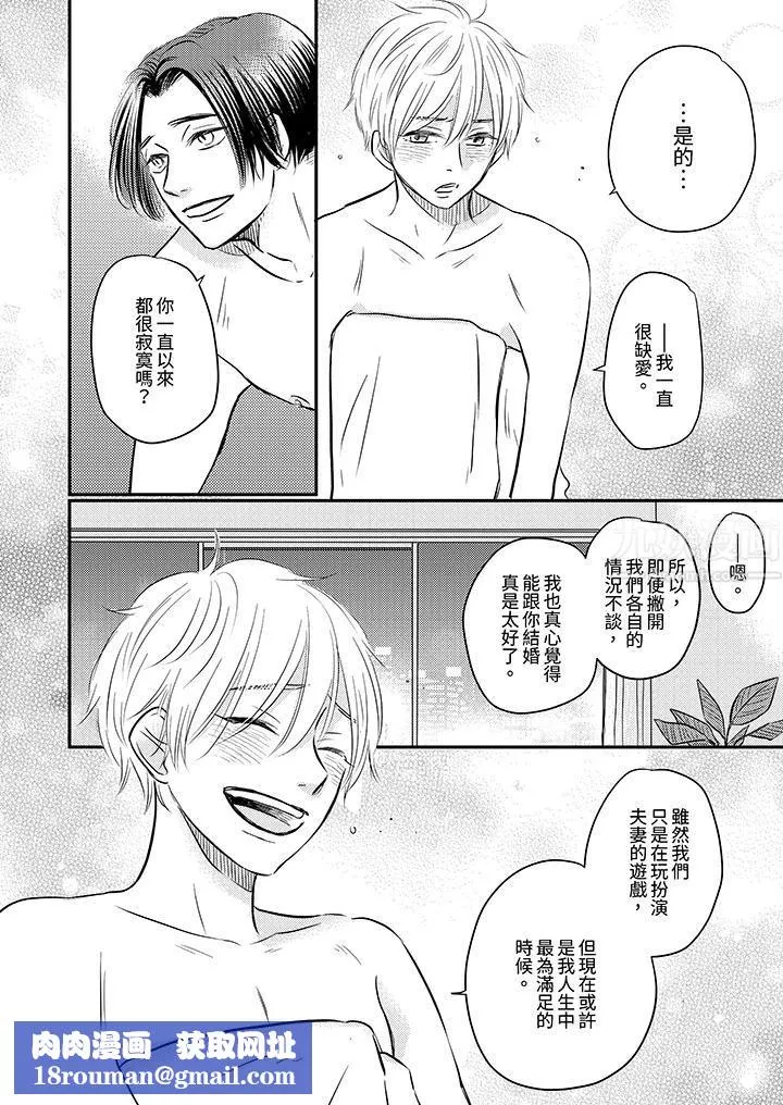 假婚真爱，从现在开始～身陷爱的陷阱中！-第6话 - 图片 9