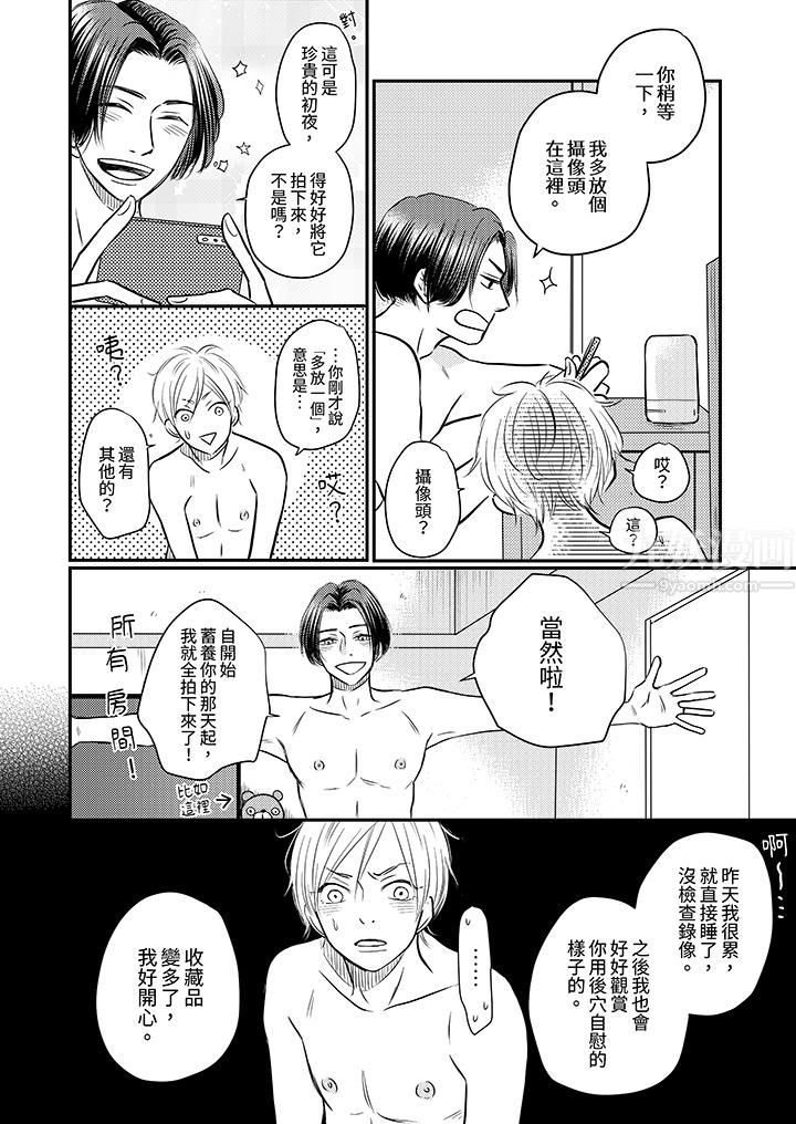 假婚真愛，從現在開始～身陷愛的陷阱中！第6話