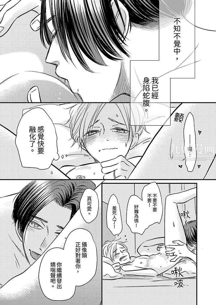 假婚真爱,从现在开始~身陷爱的陷阱中!第7话