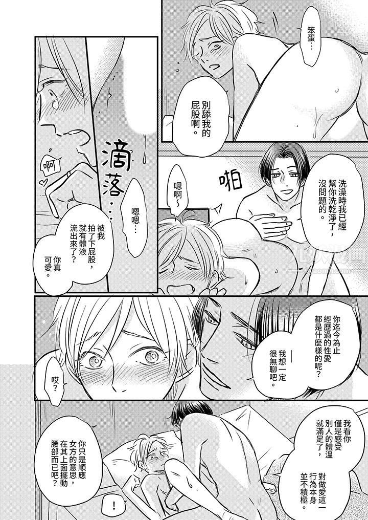 假婚真爱,从现在开始~身陷爱的陷阱中!第7话