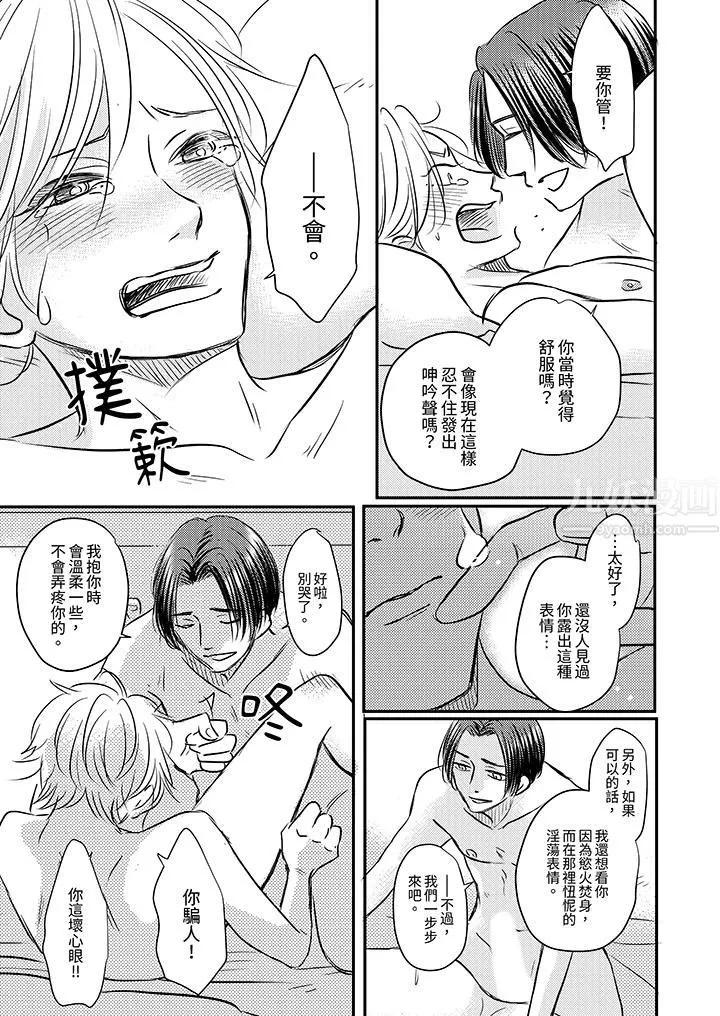 假婚真爱，从现在开始～身陷爱的陷阱中！-第7话 - 图片 4