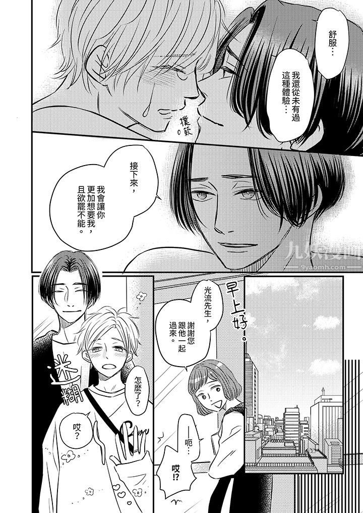 假婚真爱,从现在开始~身陷爱的陷阱中!第7话