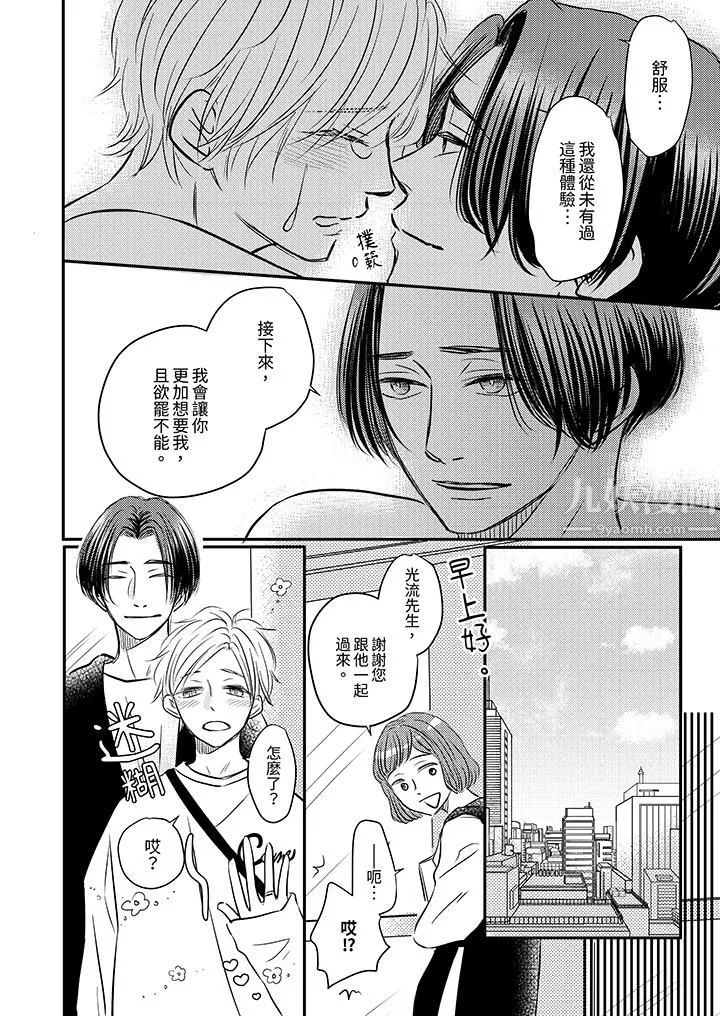 假婚真爱，从现在开始～身陷爱的陷阱中！-第7话 - 图片 7