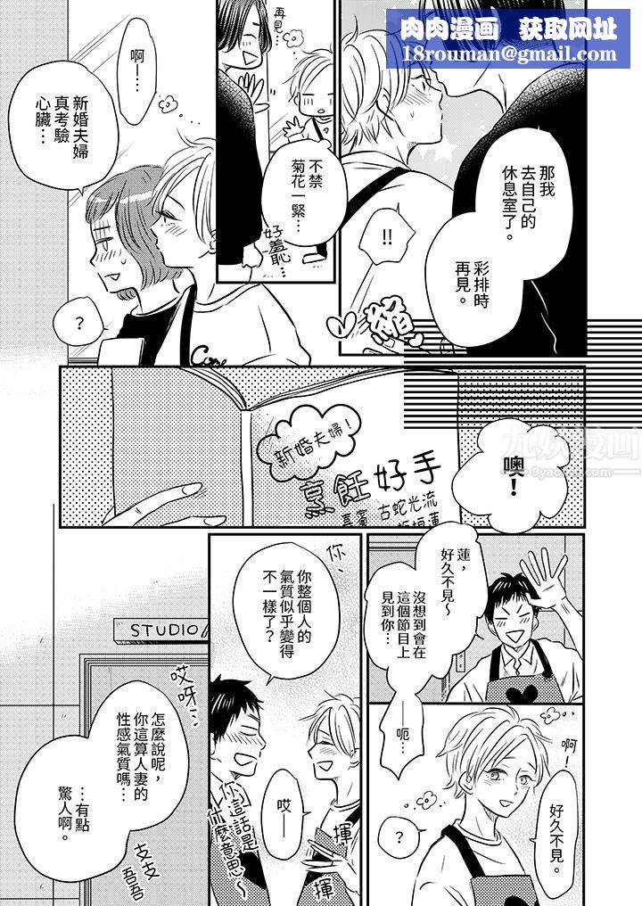 假婚真爱，从现在开始～身陷爱的陷阱中！第7话