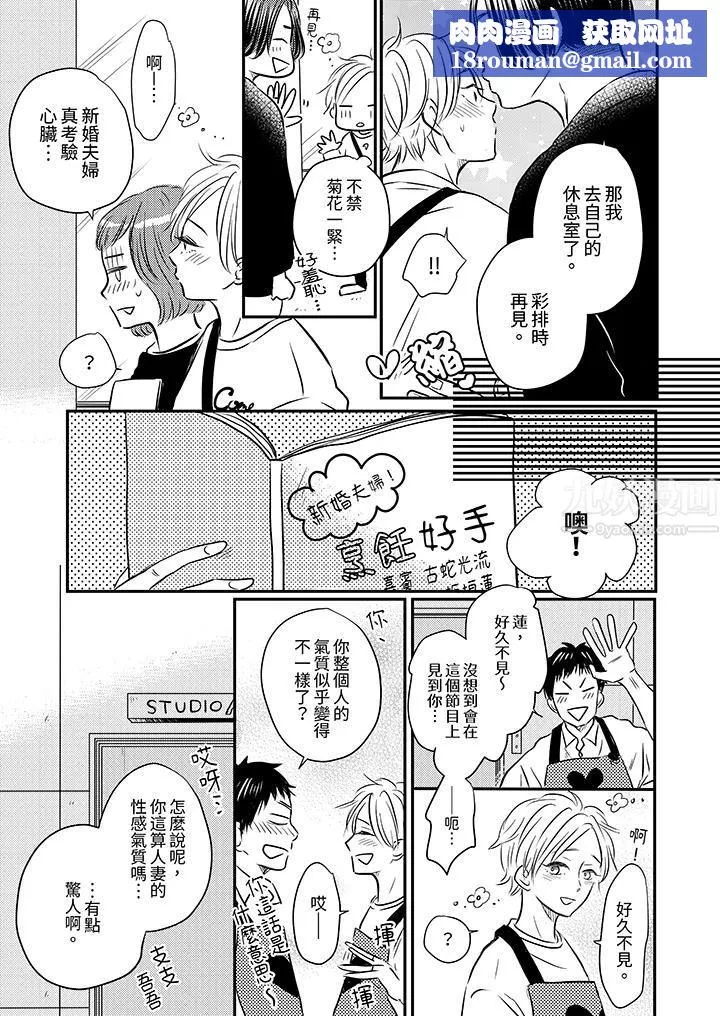 假婚真愛，從現在開始～身陷愛的陷阱中！第7話