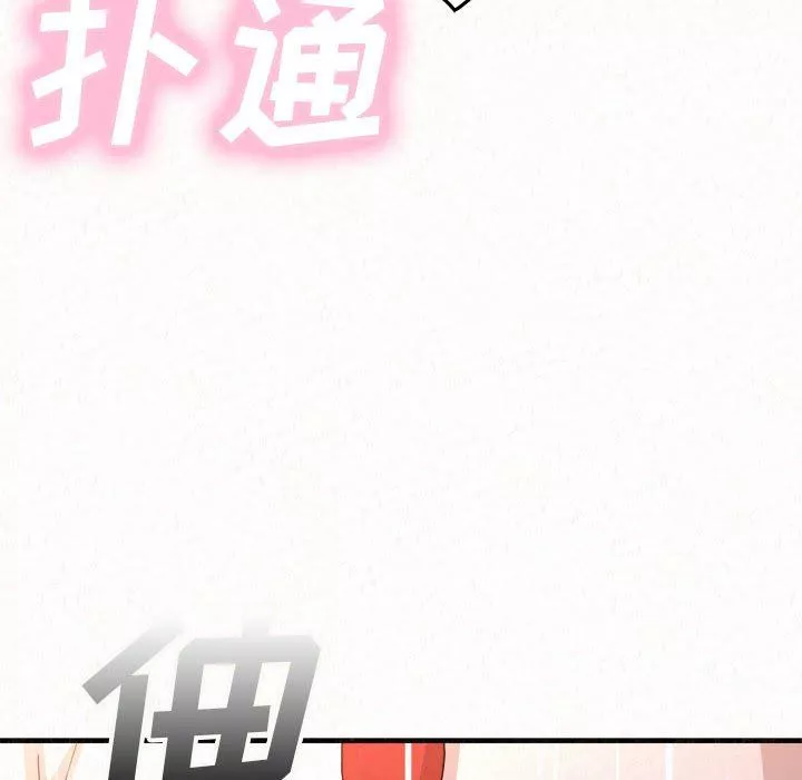 懵懂男生的恋爱史-第3话 - 图片 208