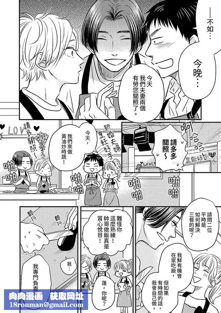 假婚真愛，從現在開始～身陷愛的陷阱中！第7話