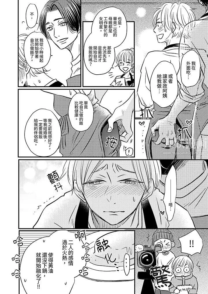 假婚真爱，从现在开始～身陷爱的陷阱中！-第7话 - 图片 11