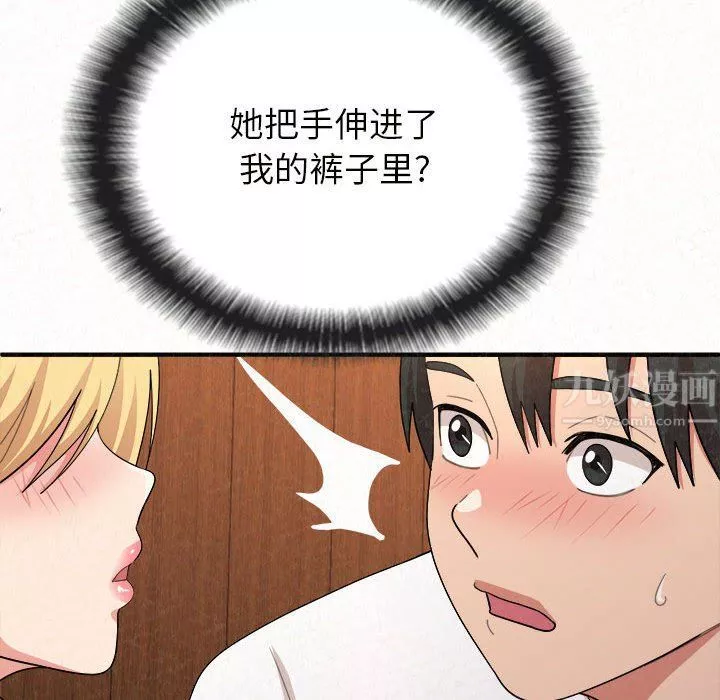 懵懂男生的戀愛史第3話