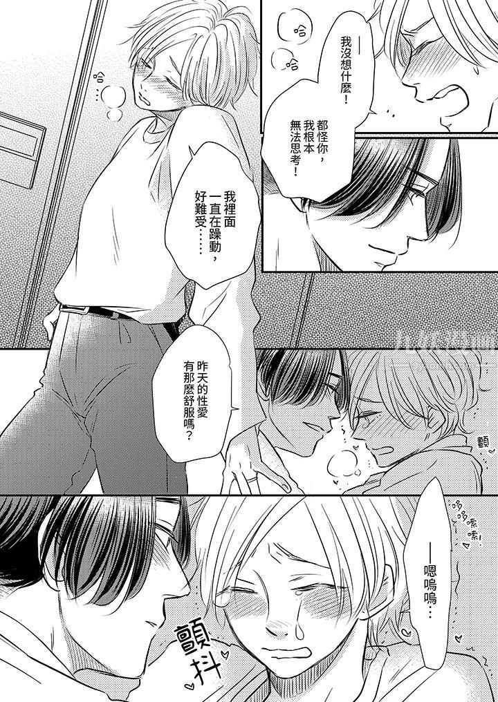 假婚真爱,从现在开始~身陷爱的陷阱中!第7话