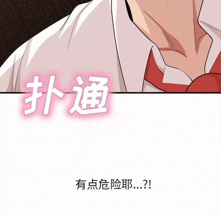 懵懂男生的戀愛史第3話