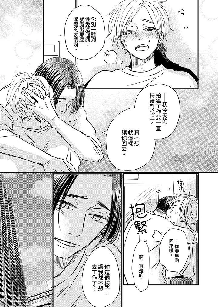 假婚真愛，從現在開始～身陷愛的陷阱中！第8話