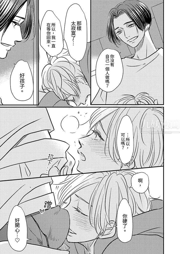 假婚真爱，从现在开始～身陷爱的陷阱中！-第8话 - 图片 4