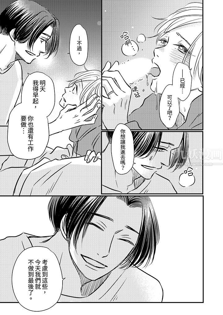 假婚真爱，从现在开始～身陷爱的陷阱中！第8话