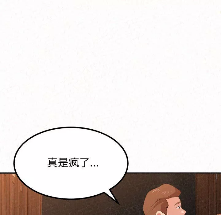 懵懂男生的恋爱史-第4话 - 图片 8