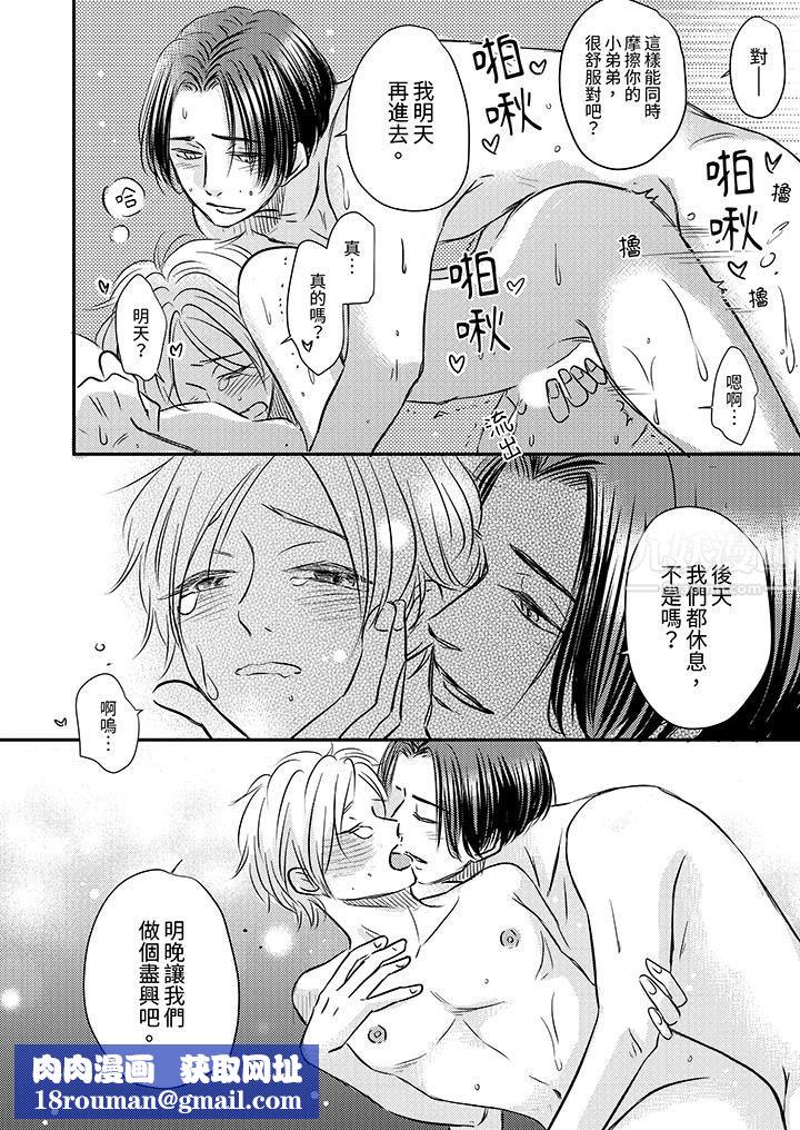 假婚真爱，从现在开始～身陷爱的陷阱中！第8话