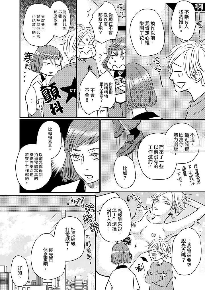 假婚真愛，從現在開始～身陷愛的陷阱中！第8話
