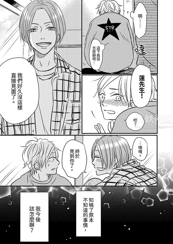 假婚真爱,从现在开始~身陷爱的陷阱中!第8话