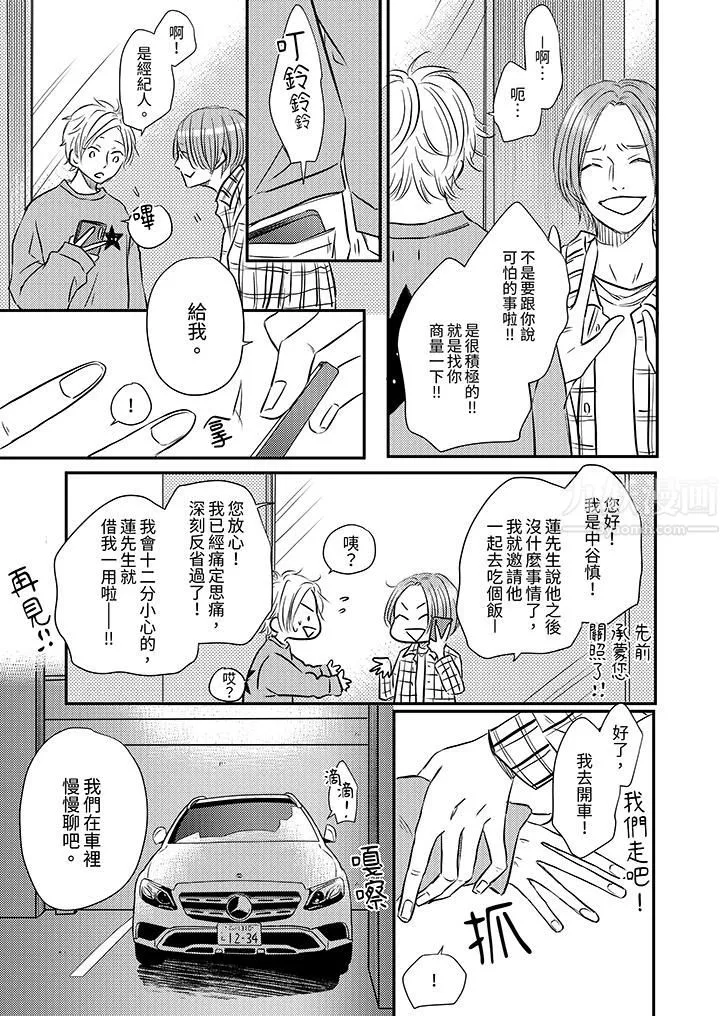 假婚真爱，从现在开始～身陷爱的陷阱中！-第9话 - 图片 4