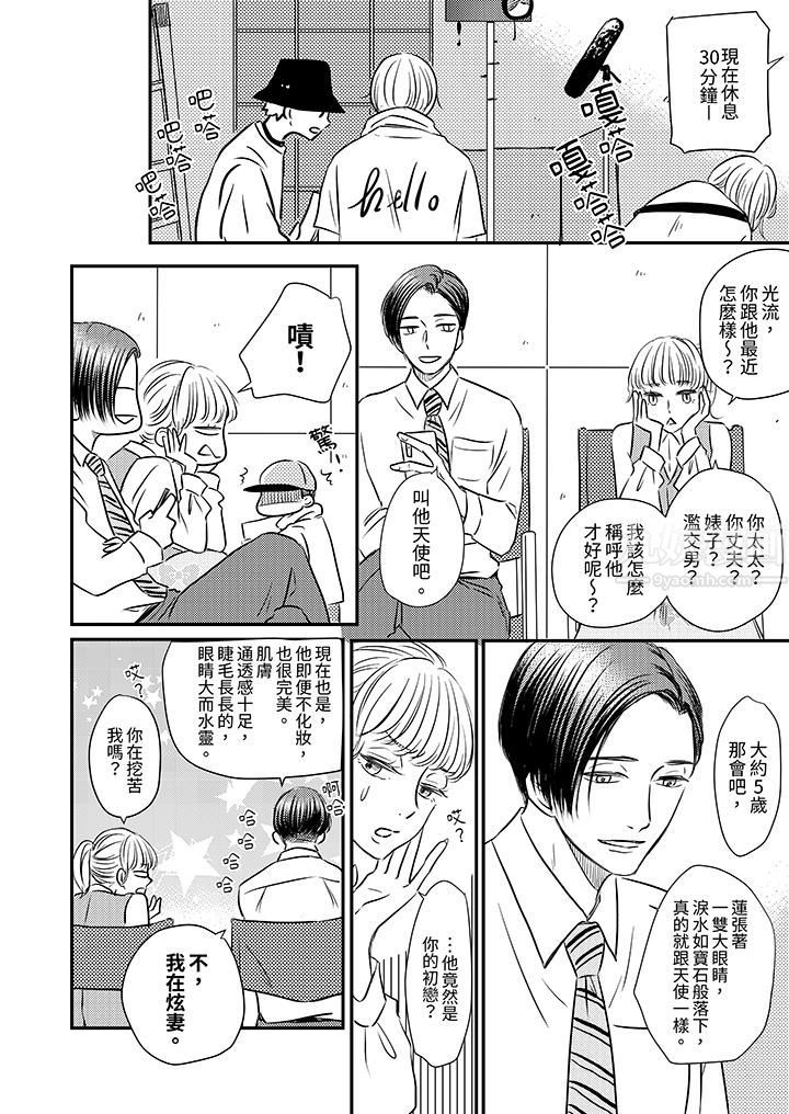 假婚真爱，从现在开始～身陷爱的陷阱中！第9话