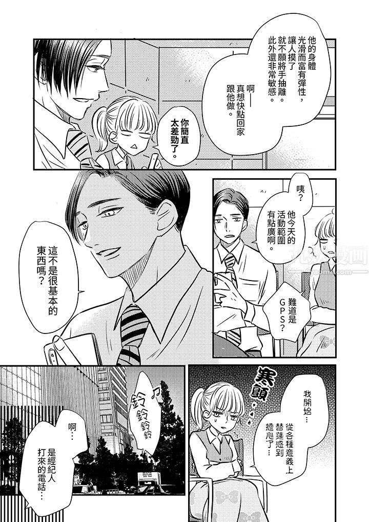 假婚真爱，从现在开始～身陷爱的陷阱中！第9话