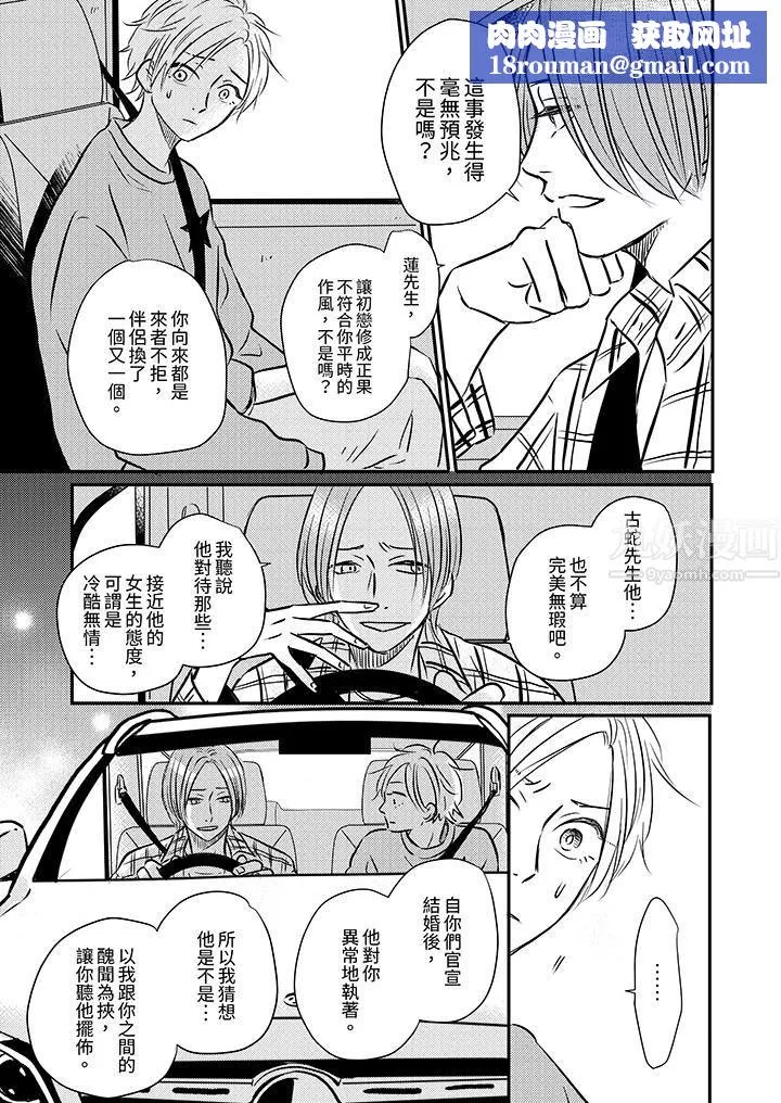 假婚真愛，從現在開始～身陷愛的陷阱中！第9話