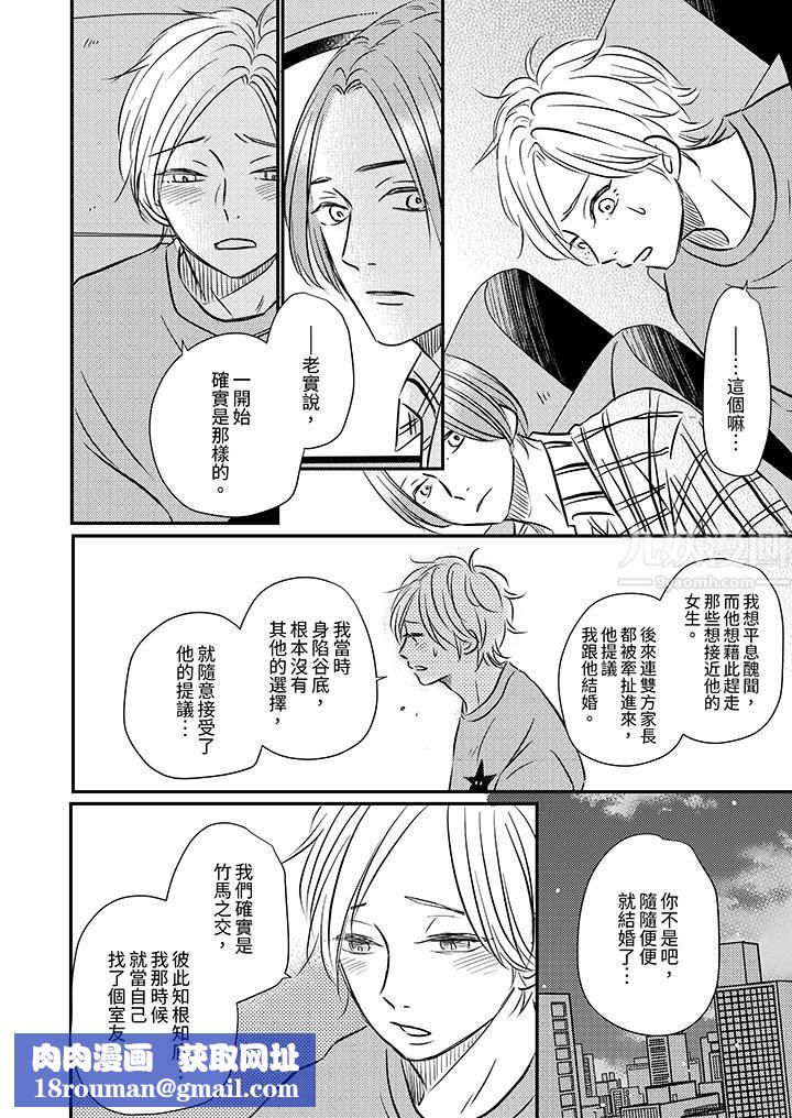 假婚真爱，从现在开始～身陷爱的陷阱中！第9话