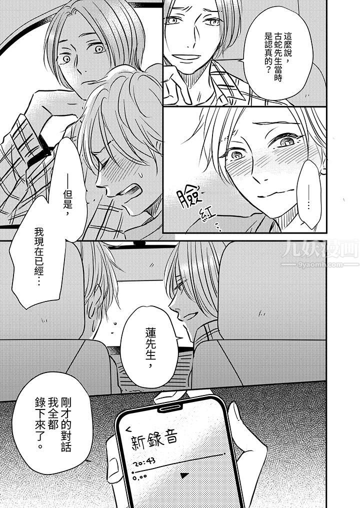 假婚真爱，从现在开始～身陷爱的陷阱中！第9话