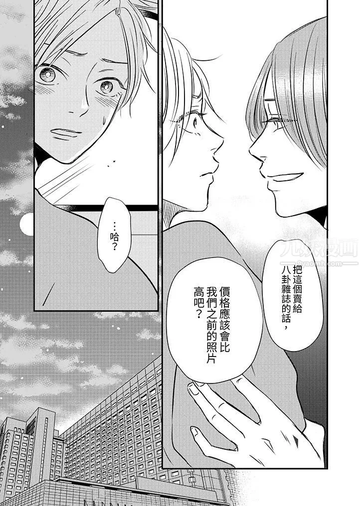 假婚真愛，從現在開始～身陷愛的陷阱中！第9話