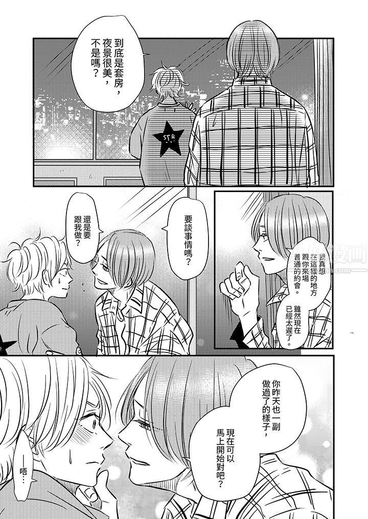 假婚真爱，从现在开始～身陷爱的陷阱中！第9话