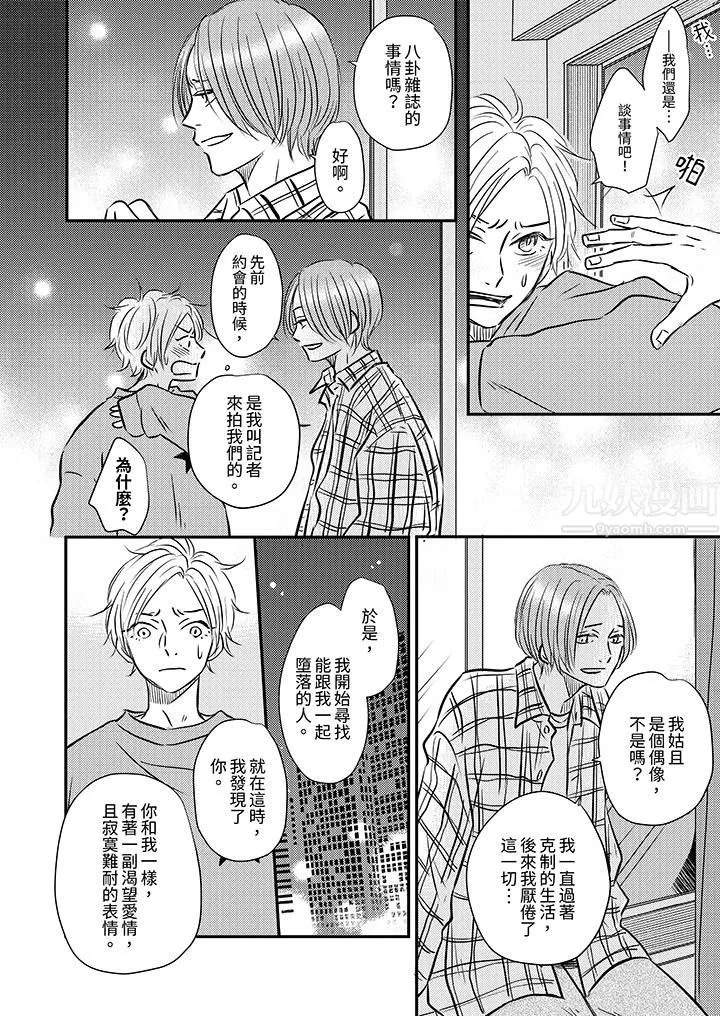 假婚真愛，從現在開始～身陷愛的陷阱中！第9話