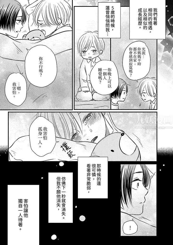 假婚真愛，從現在開始～身陷愛的陷阱中！第10話